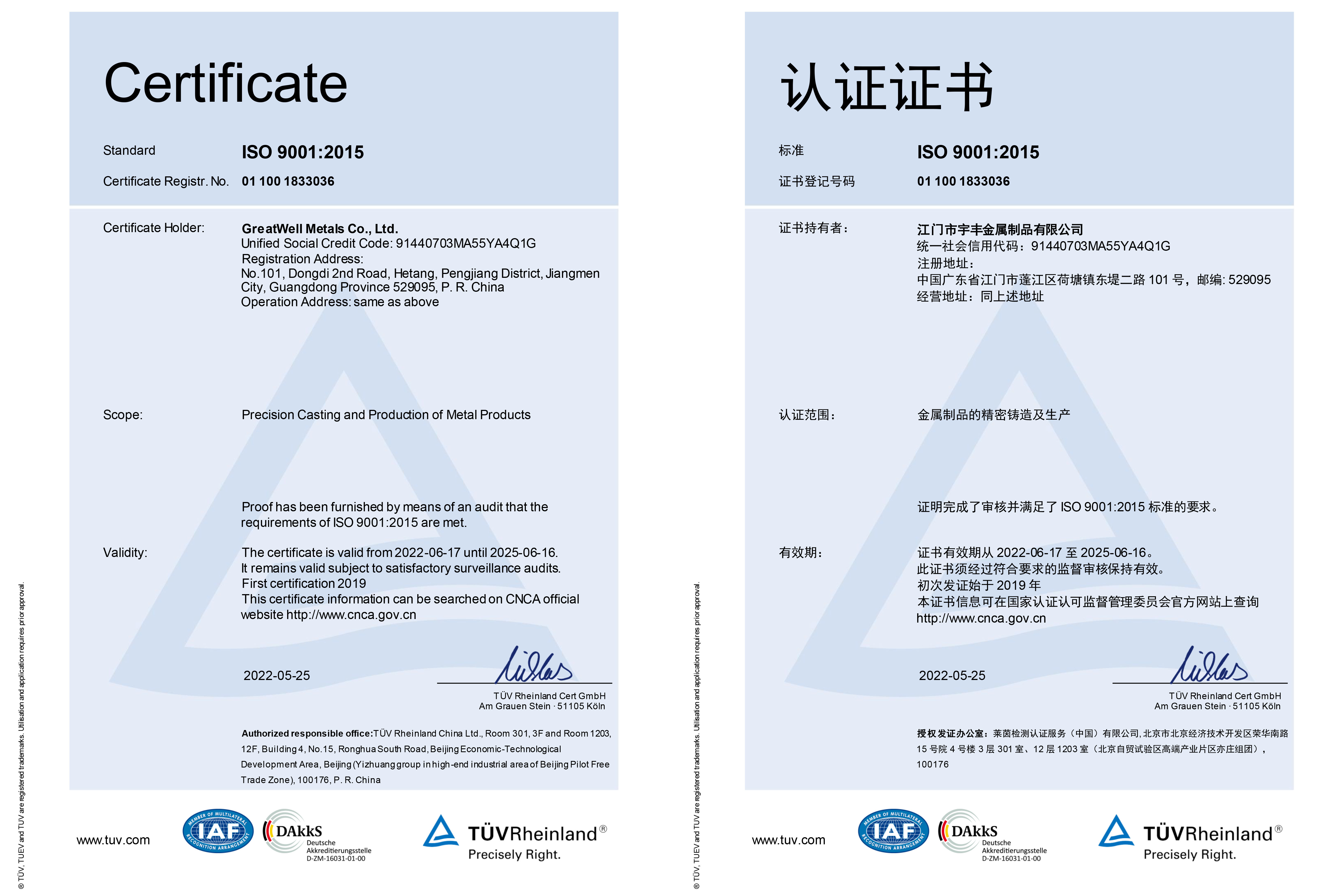 宇豐金屬I(mǎi)SO證書(shū)2022